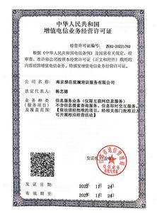 增值电信业务经营许可证 缩略图