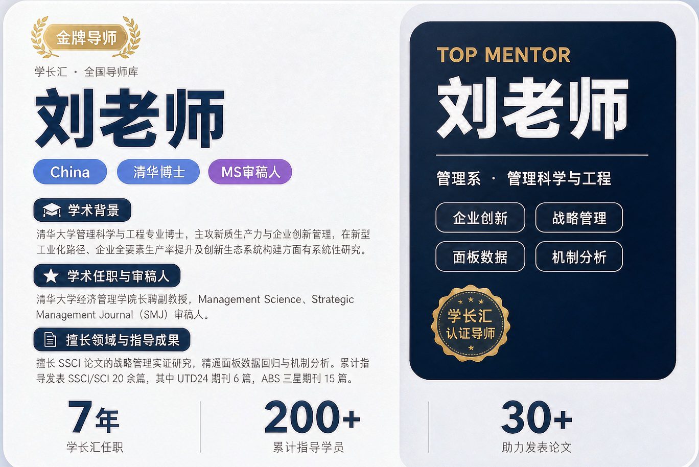 管理学专家 1