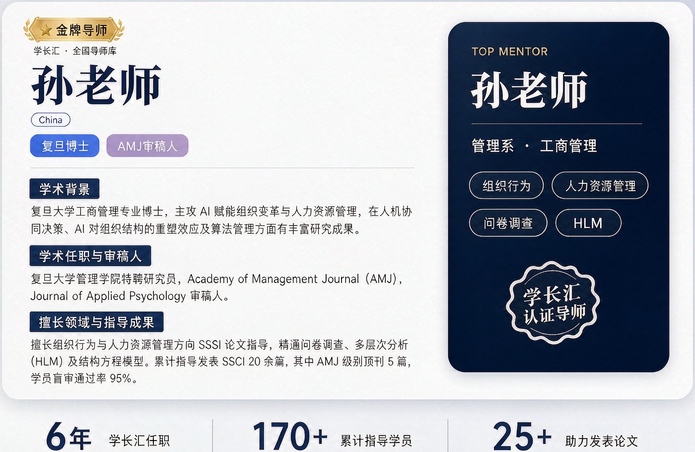 管理学专家 2