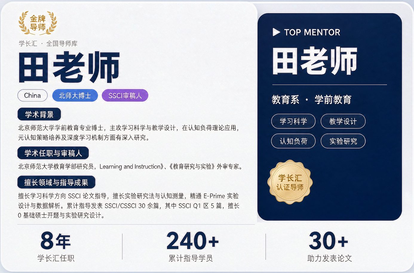 教育学专家 1