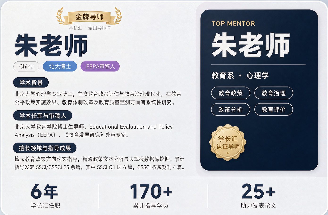 教育学专家 3
