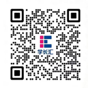 学长汇学术顾问企业微信