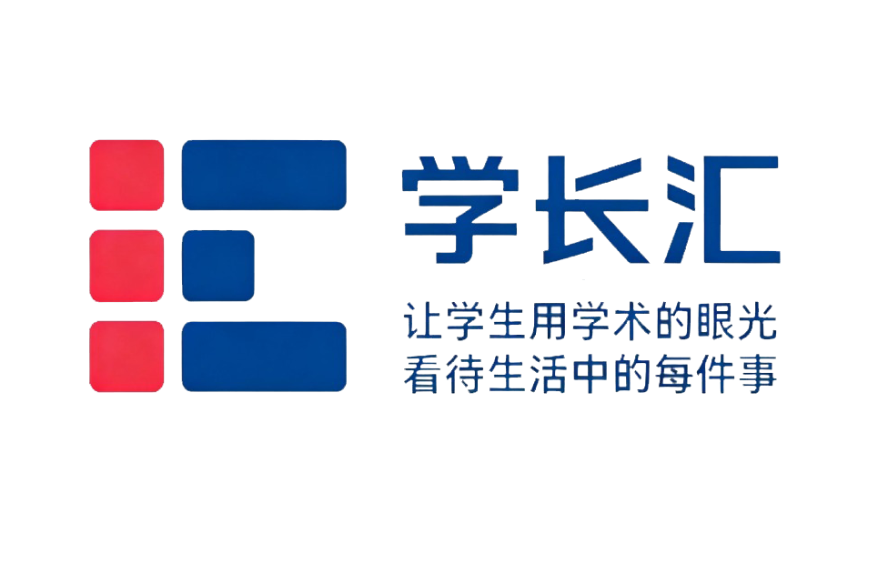 学长汇论文辅导