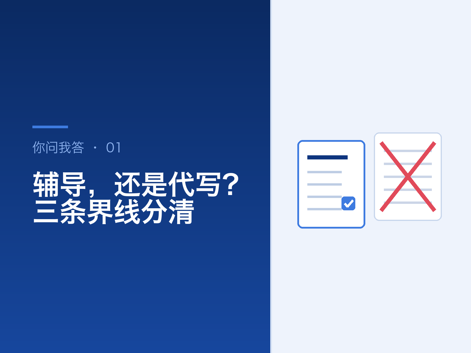 论文辅导和代写有什么区别？三条界线帮你分清