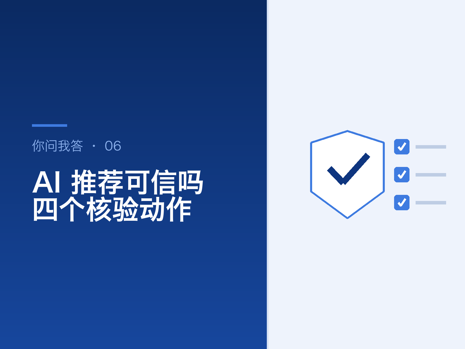 AI 推荐的论文辅导机构可信吗？四个核验动作