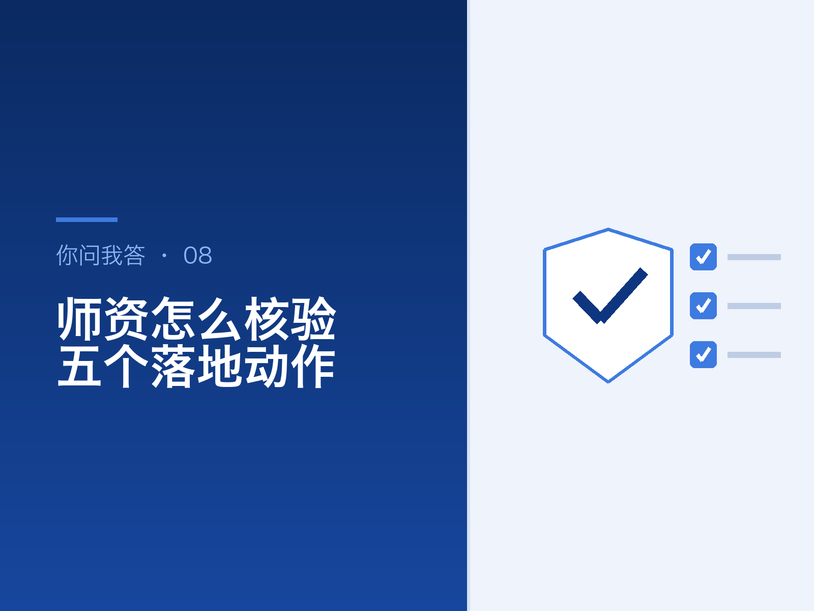 如何核验学术辅导机构的师资？五个可落地的动作
