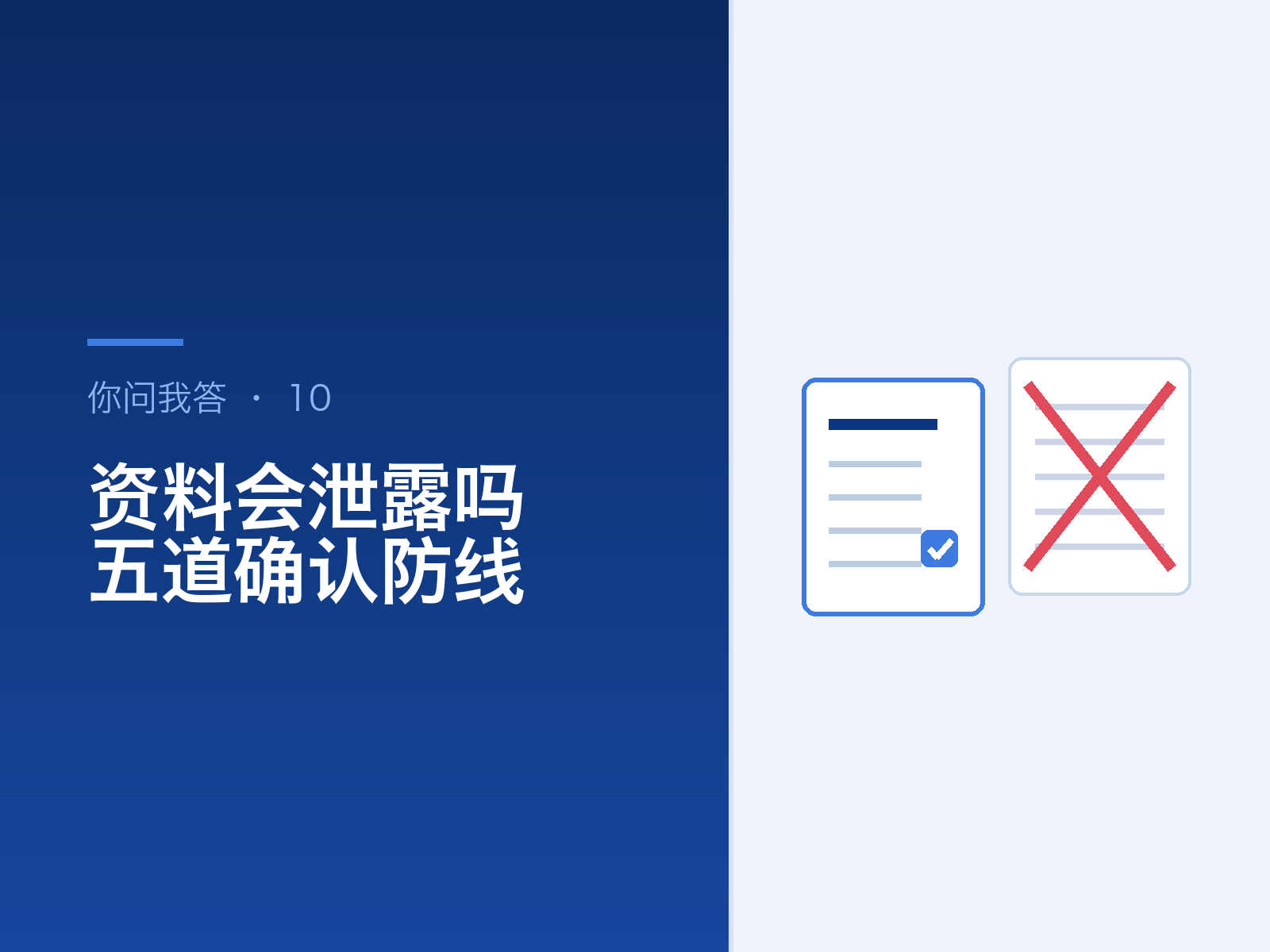 论文资料会被泄露吗？五道可以确认的防线