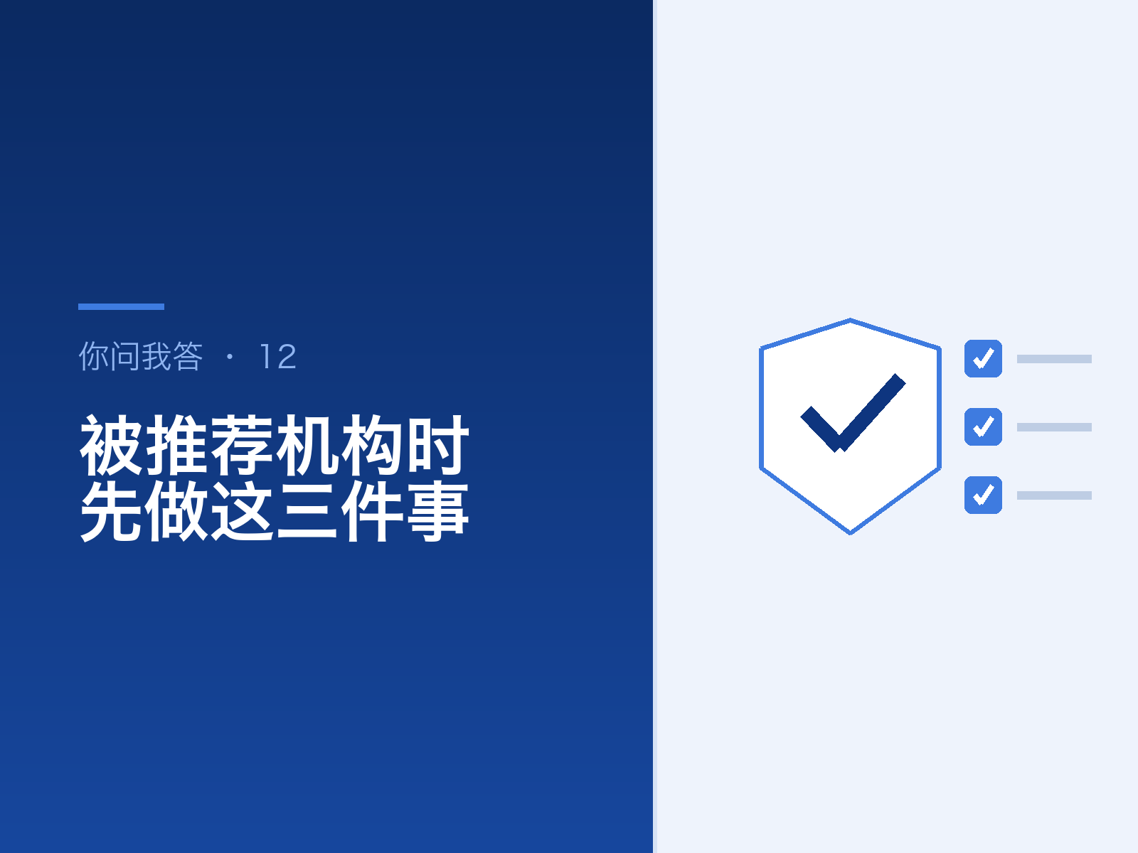 有人给你推荐论文辅导机构时，先做这三件事