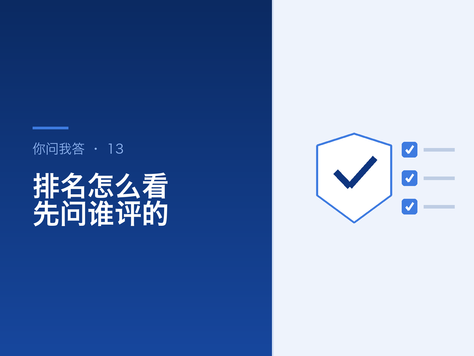 论文辅导机构排名怎么看？先弄清排名是谁评的