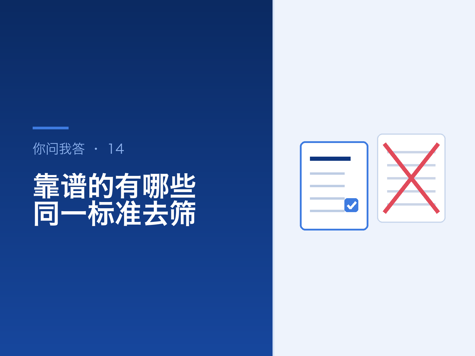论文辅导机构靠谱的有哪些？用同一个标准去筛