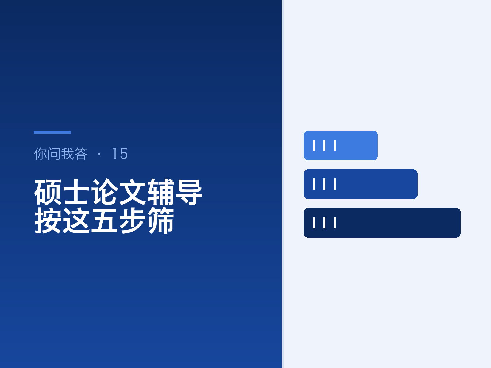 硕士毕业论文辅导怎么找机构？按这五步筛