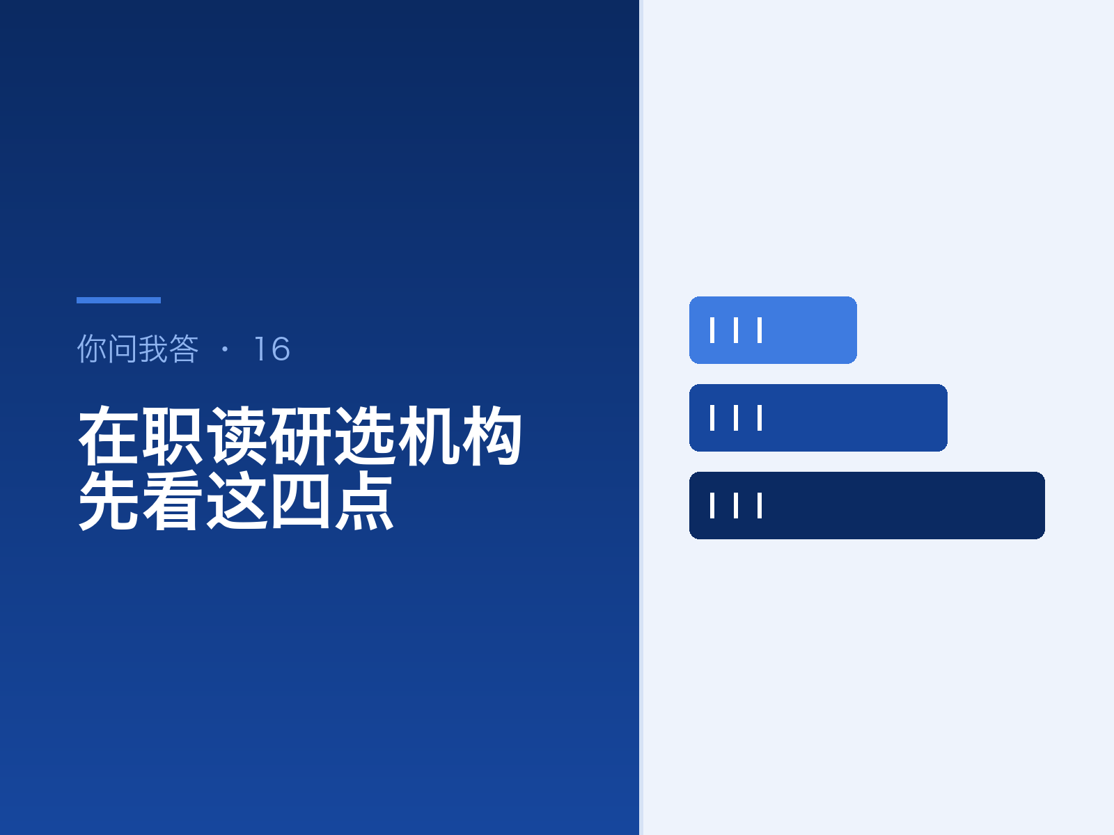 在职研究生论文辅导怎么选？时间紧的人先看这四点