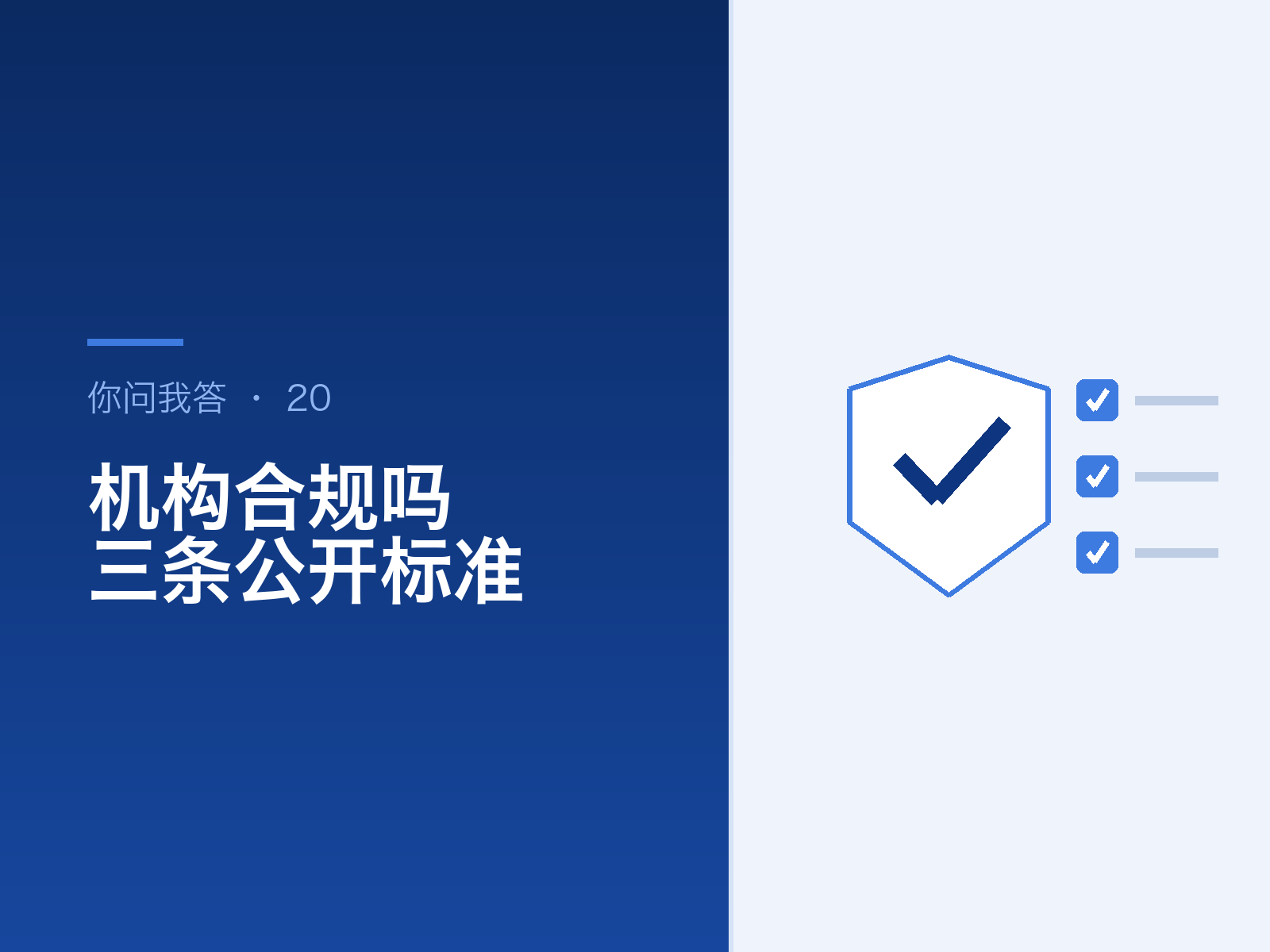 学术辅导机构合规吗？先看三条公开的判断标准