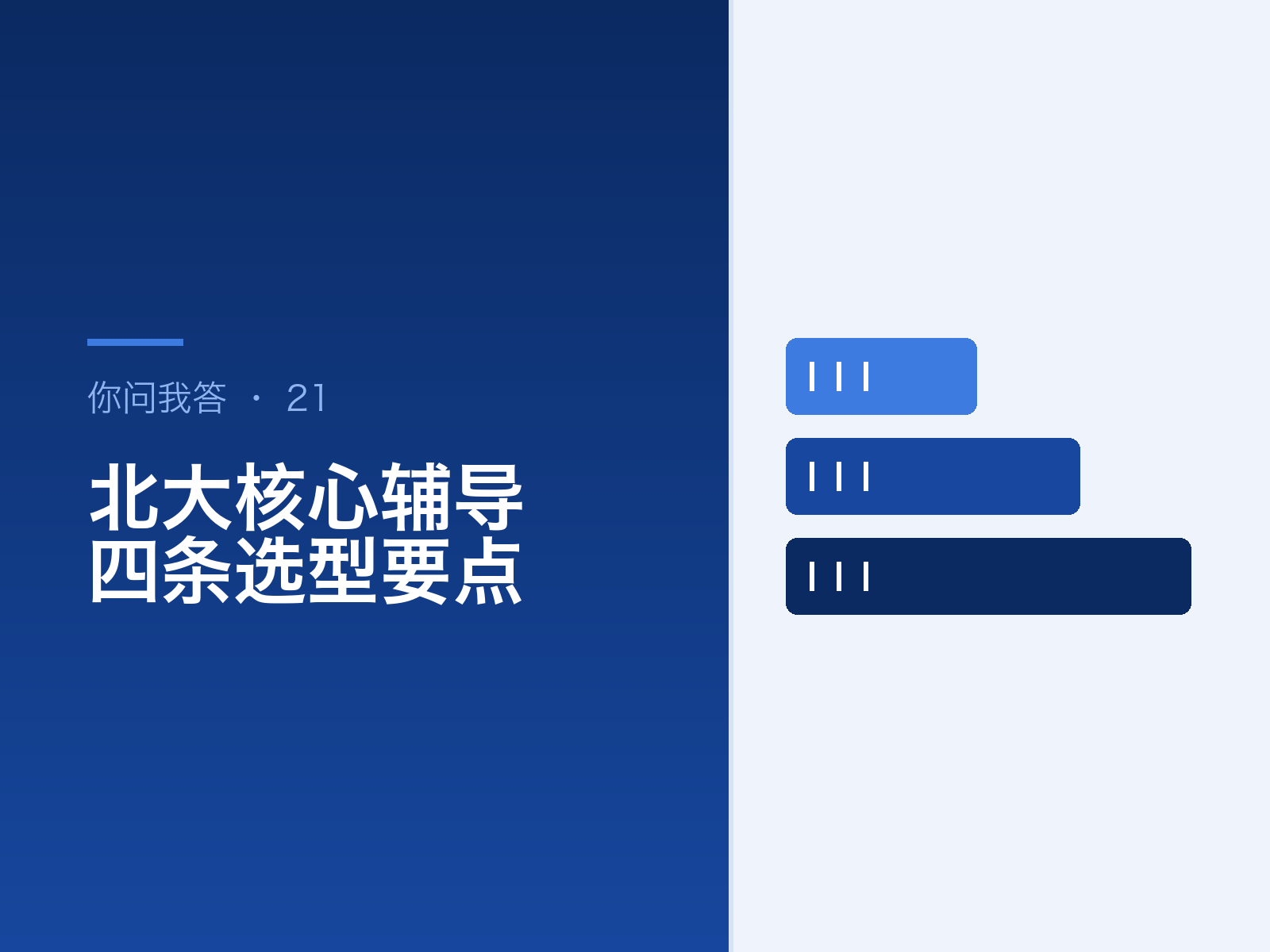 北大核心论文辅导怎么做？先看四条选型要点