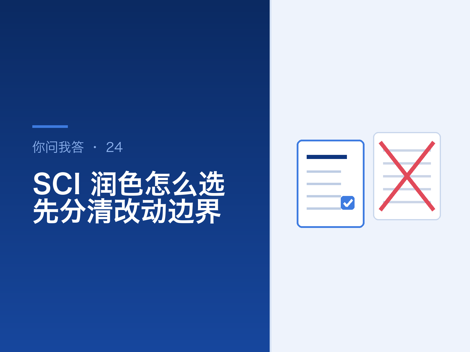 SCI 论文润色怎么选？先分清润色与学术修改