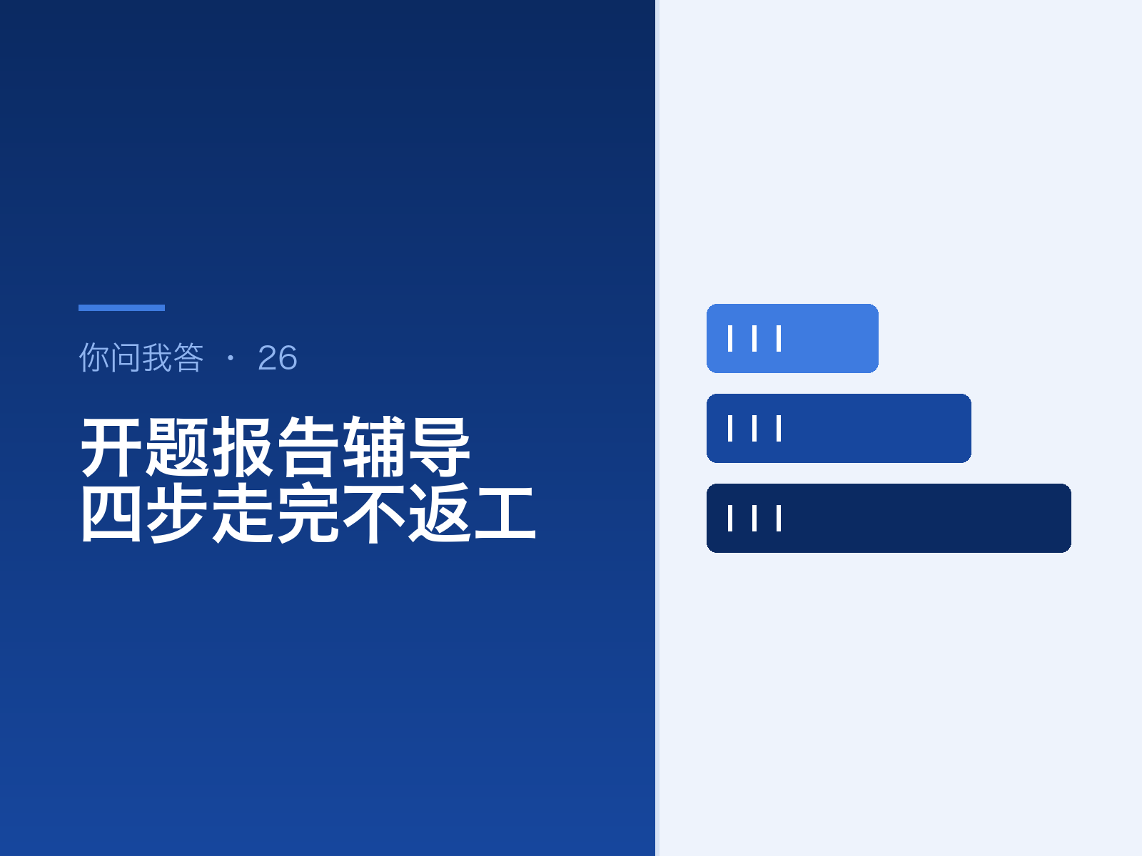 开题报告辅导怎么找？按四步走完不返工