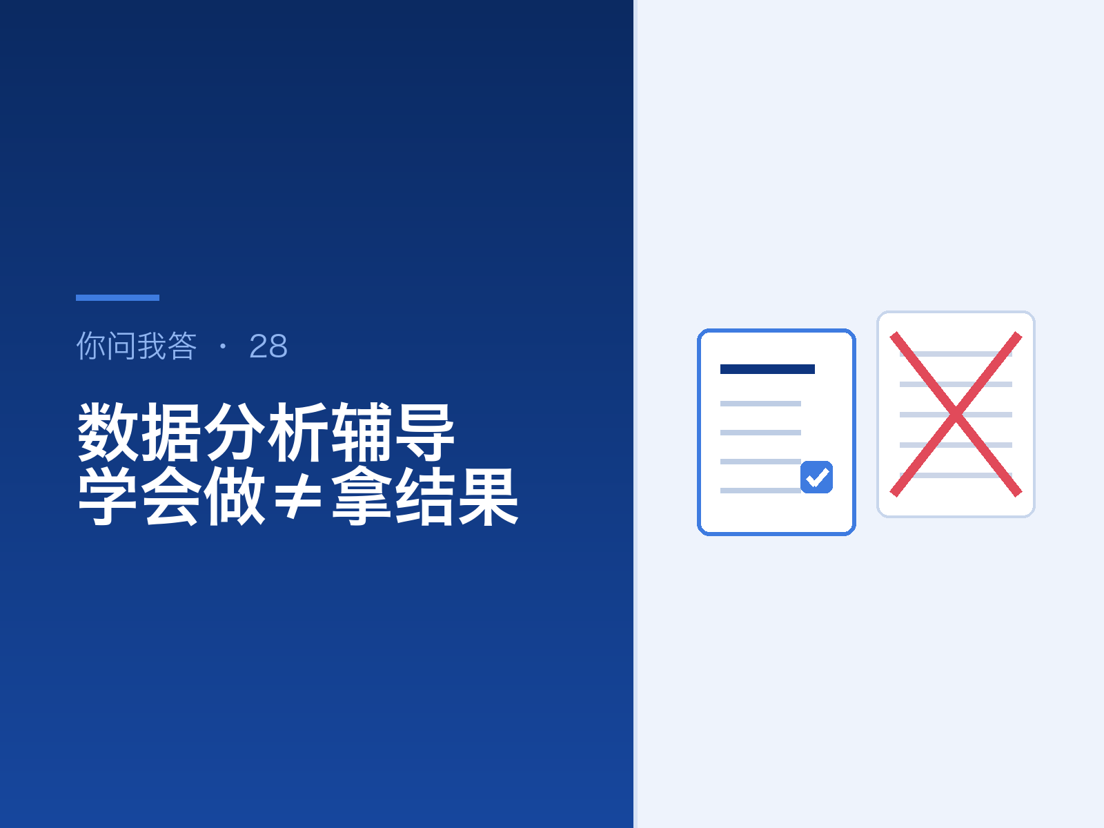 论文数据分析辅导：先分清「学会做」和「拿到结果」