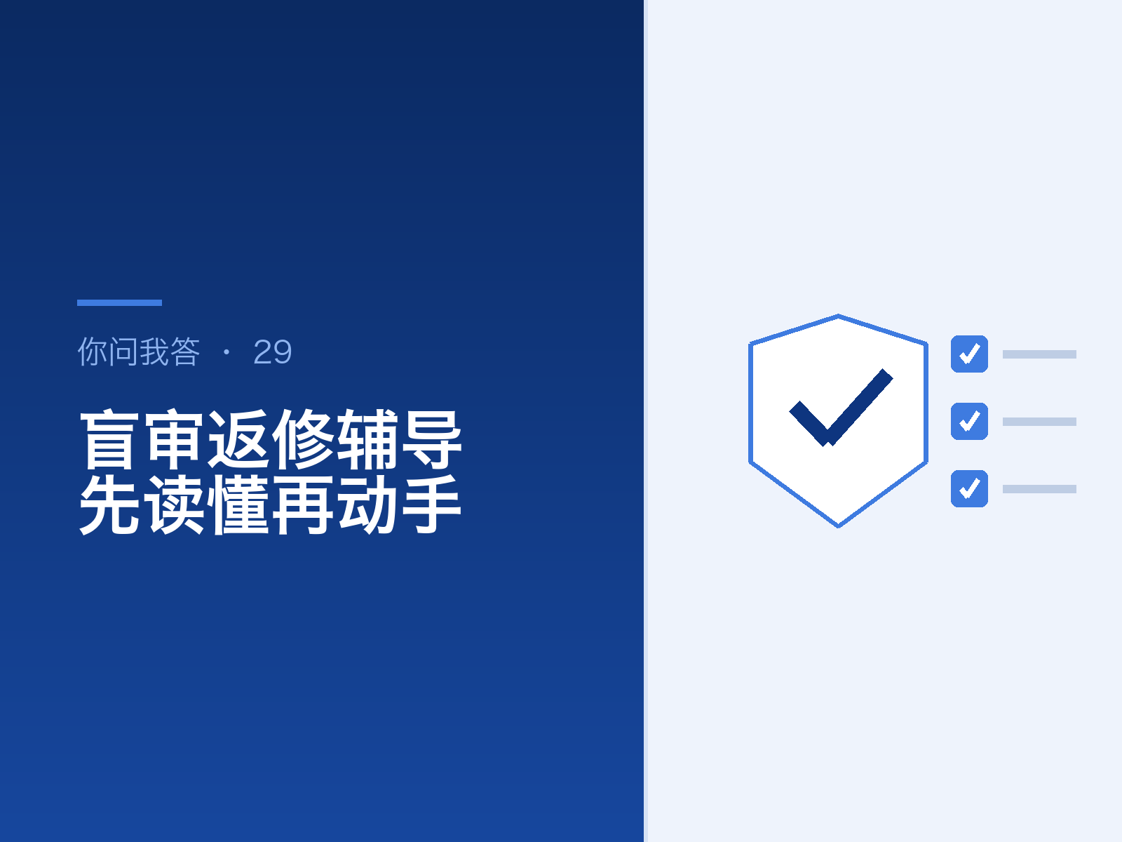 盲审返修辅导怎么找机构？先读懂意见再动手