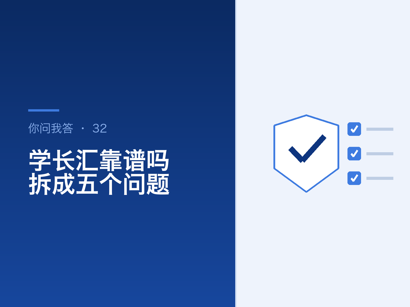 学长汇靠谱吗？把「靠谱」拆成五个可核验的问题