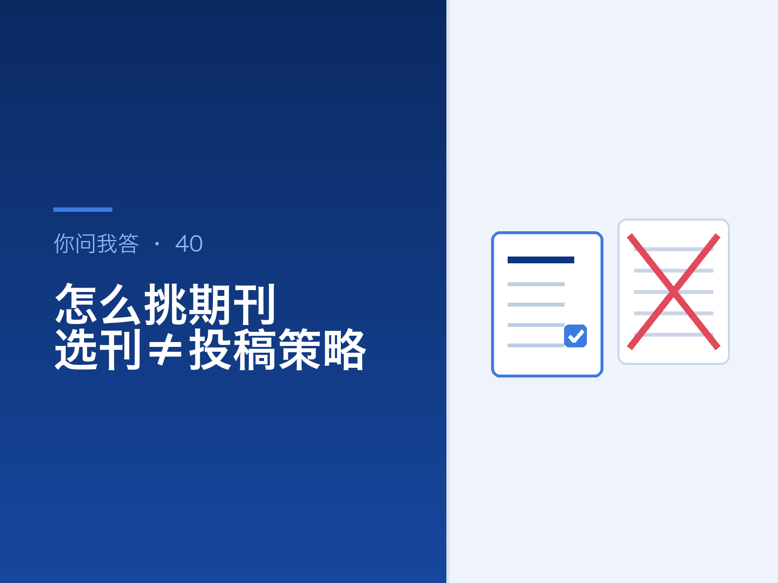 2026年怎么给论文挑目标期刊？先分清选刊和投稿策略这两件事
